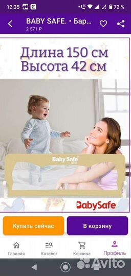 Барьер безопасности для кровати,ушки 150х42