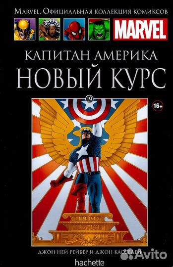 Marvel hachette- ашет комикс