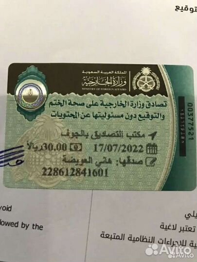 Виза Саудовская Аравия