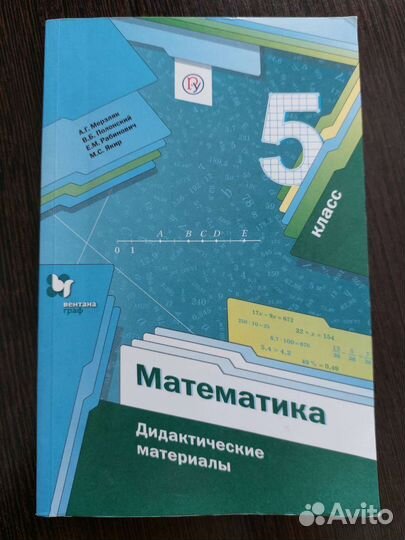 Математика 5 класс дидактические материалы
