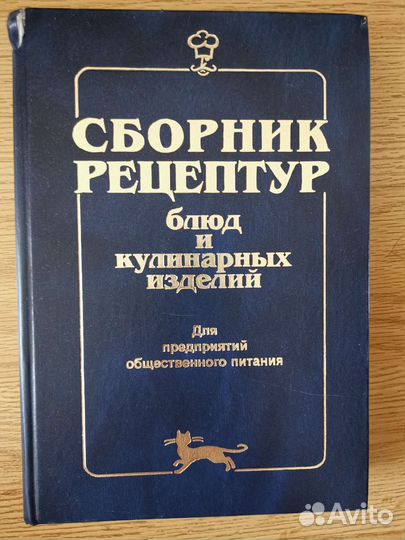 Сборник рецептур блюд и ки