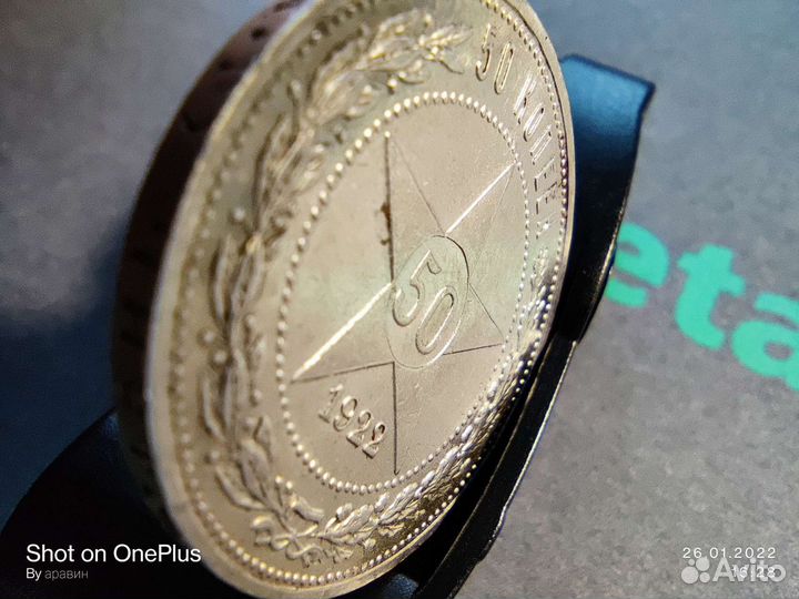 50 копеек 1922 аг. штемпельный