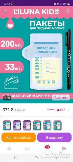 Пакеты для хранения грудного молока