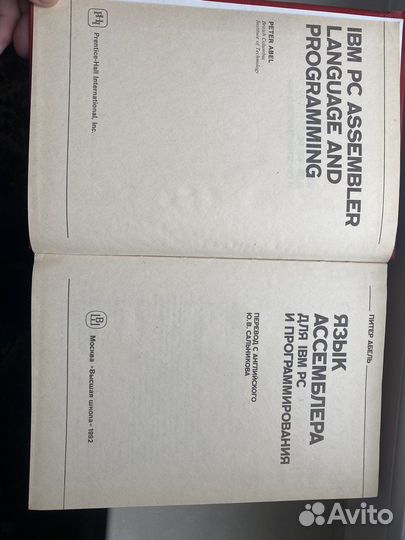 Ассемблер книга учебник