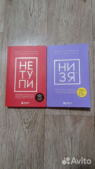 Книги по психологии Не Тупи Ни Зя