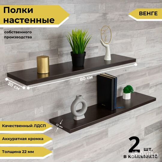 Полки 80х20 см венге