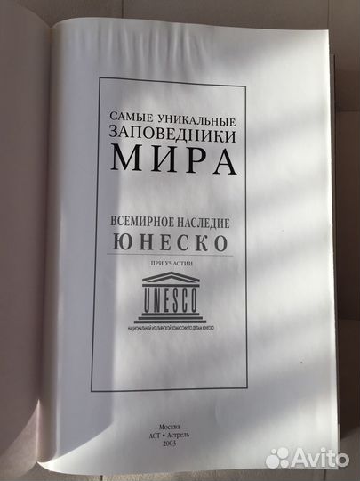 Самые уникальные заповедники мира