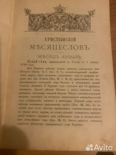 Христианские книги 1900г