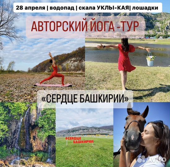 Йога тур однодневный