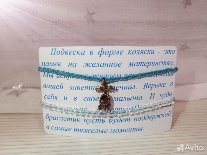 Браслет
