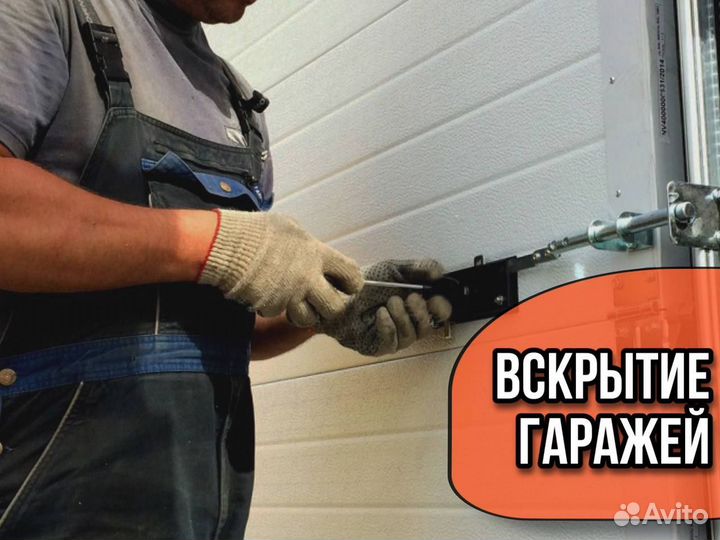 Вскрытие замков, замена, ремонт, установка замков