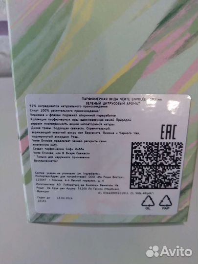 Шикарный парфюм Verte Envolee 100мл Ив Роше