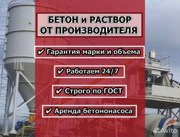 Товарный бетон и раствор всех марок