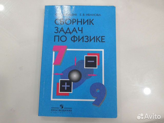 Сборник задач по физике