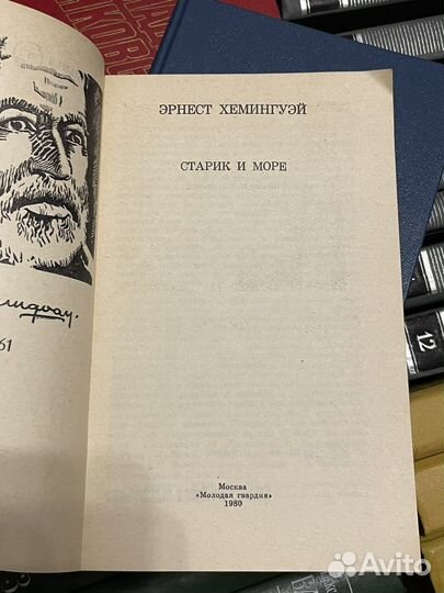 Старик и море. Эрнест Хемингуэй