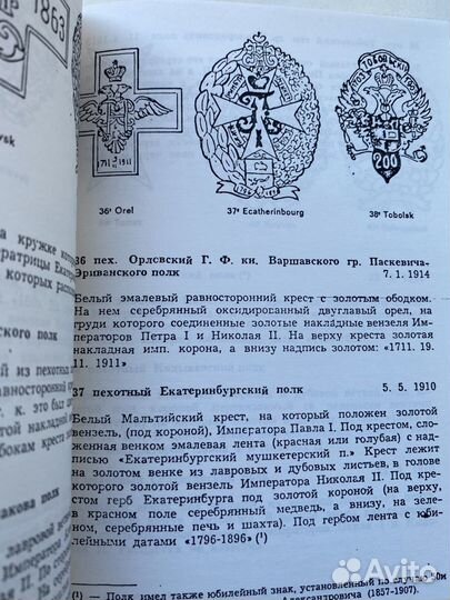 Нагрудные знаки русской армии справочник Андоленко