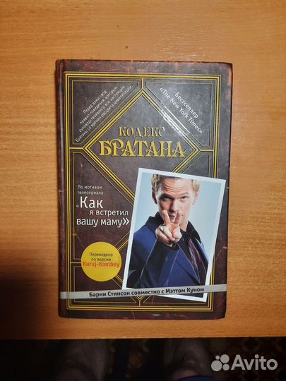 Кодекс братана