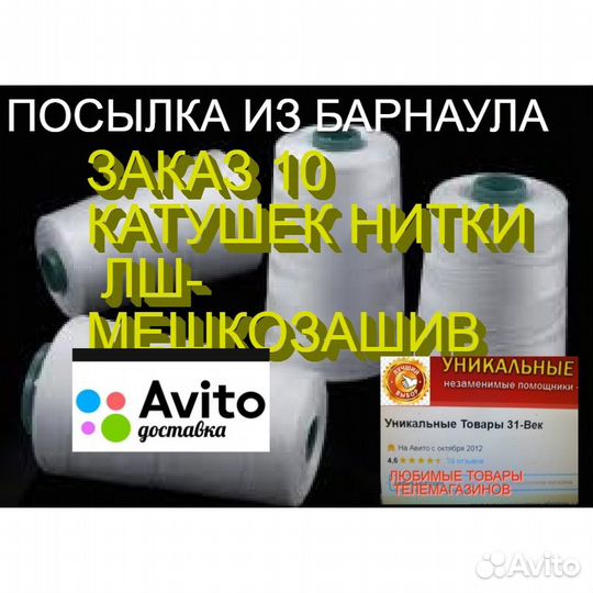 Нитки мешкозашивочные К машинкам зашивать мешки