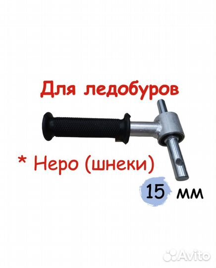 Адаптер ашр-9 15/12 для ледобура Неро