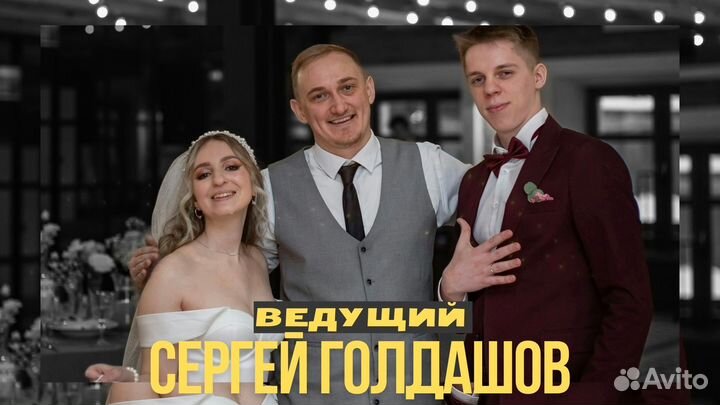 Ведущий на свадьбу + Dj/Юбилей/Корпоратив