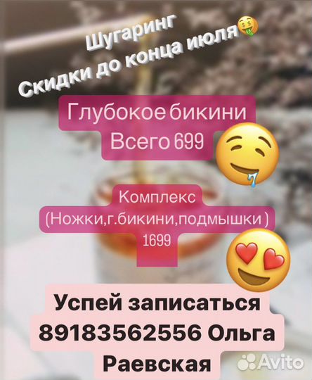 Шугаринг на дому