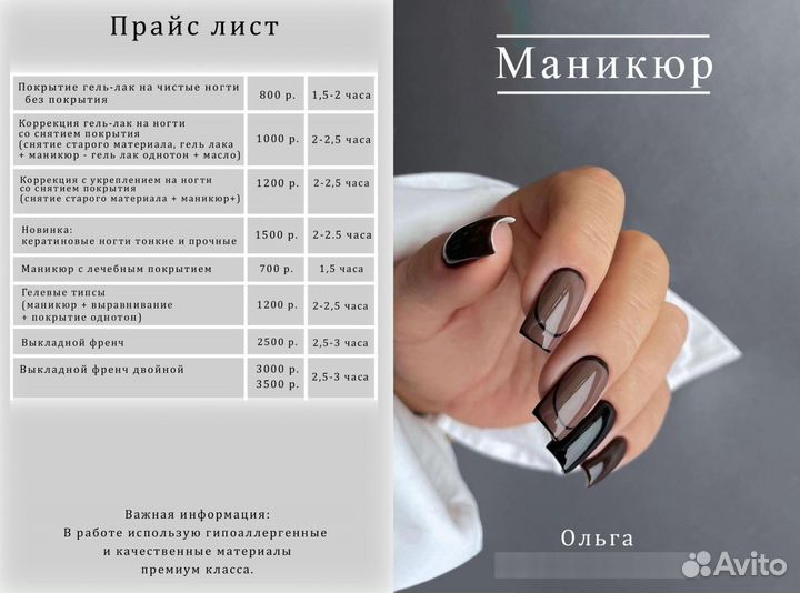 Мастер маникюра на дому