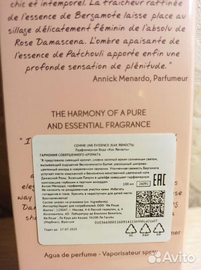 Парфюмерия Ив Роше