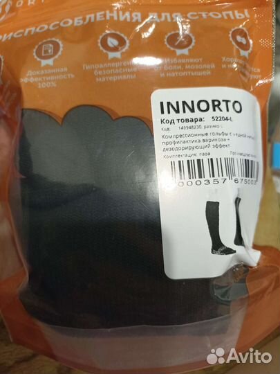 Компрессионные чулки