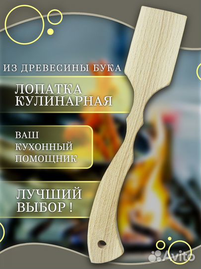 Лопатка деревянная для кухни