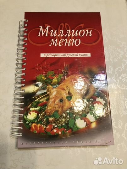 Книга кулинарная
