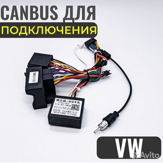 Canbus для Android магнитолы Volkswagen/skoda