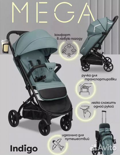 Коляска индиго мега