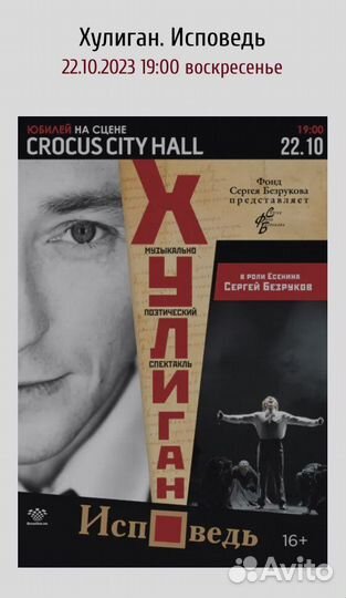 Билеты на юбилейный спектакль 