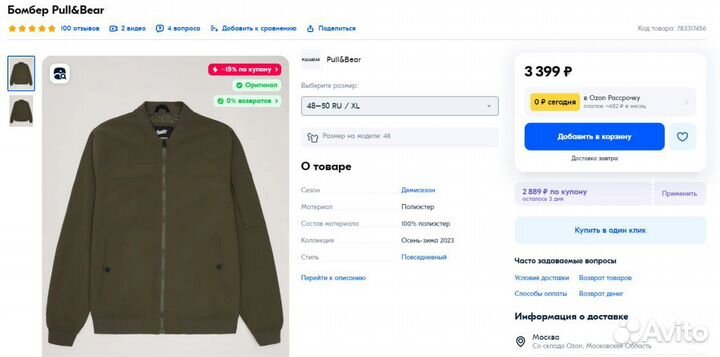 Pull and bear бомбер