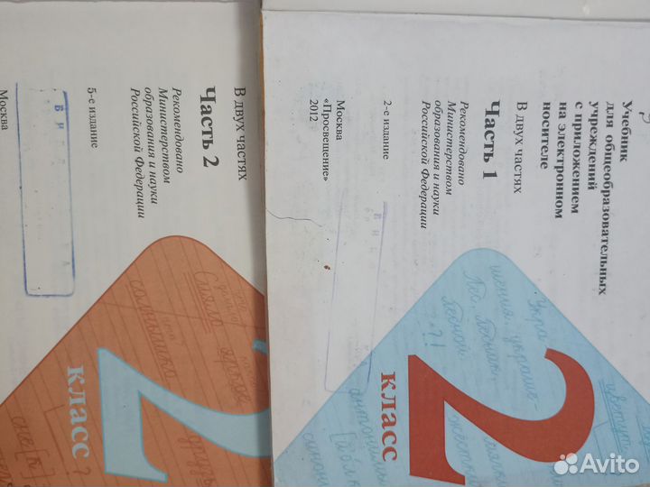 Учебники 2 класс