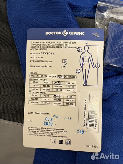 Рабочий костюм