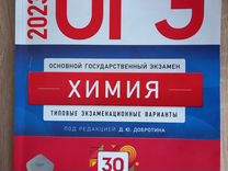 Ответы егэ химия. Огэ по химии сборник добротина. Добротина химия. Добротин егэ химия 2023. Огэ по химии добротин ответы.