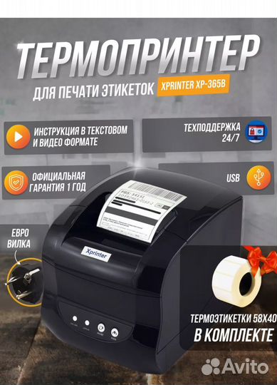 Термопринтер xprinter 365b