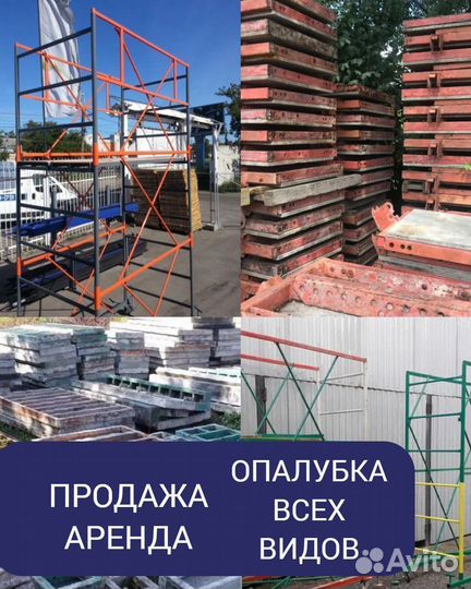 Опалубка строительная