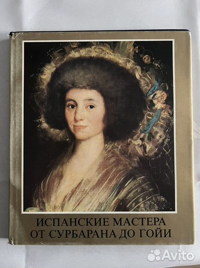 Испанские мастера альбом