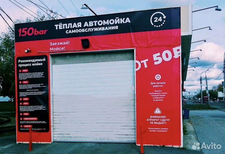 Теплая автомойка самообслуживания