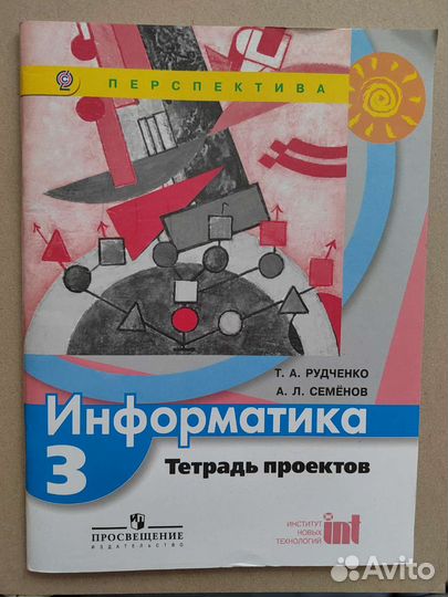 Информатика 3 класс