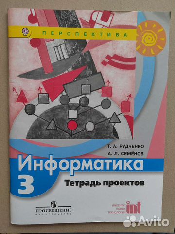 Информатика 3 класс