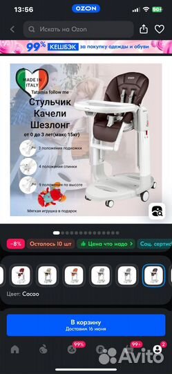 Стульчик -качеля для кормления peg perego tatamia