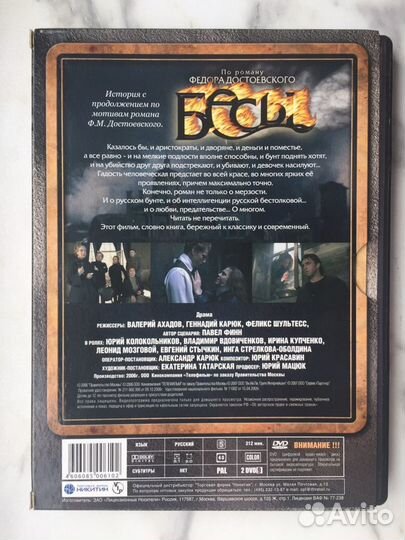 Ф.М. Достоевский, Бесы