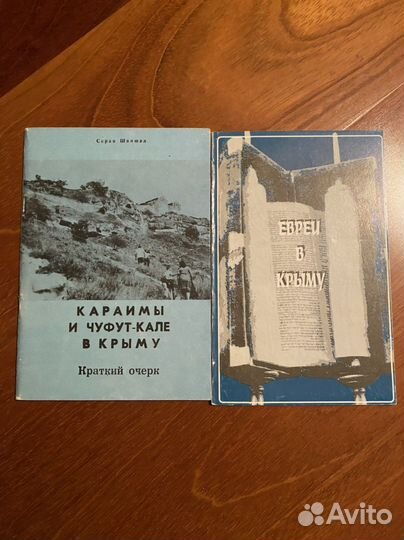 Брошюры Караимы, Евреи в Крыму
