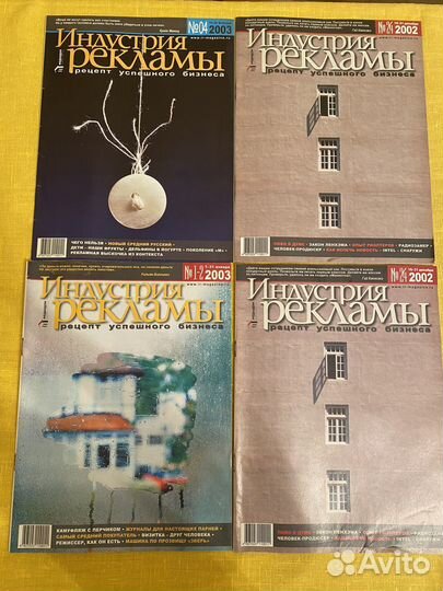 Журналы Индустрия рекламы (2002-2003г)