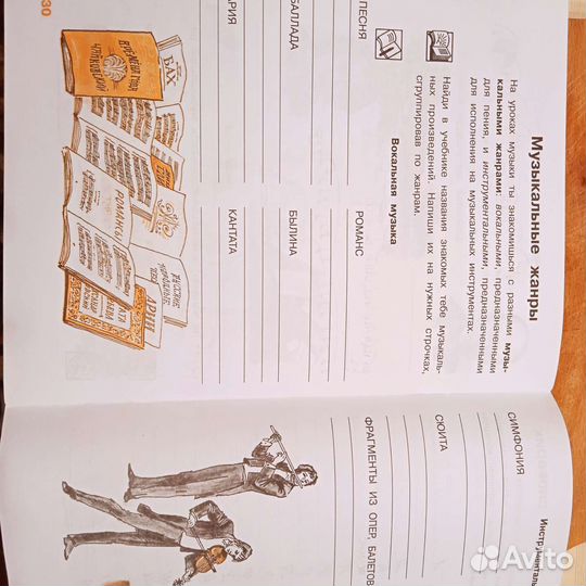 Рабочая тетрадь по музыке 3 класс