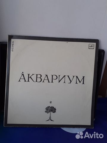 Винил Аквариум Синяя птица Лоза Минаев