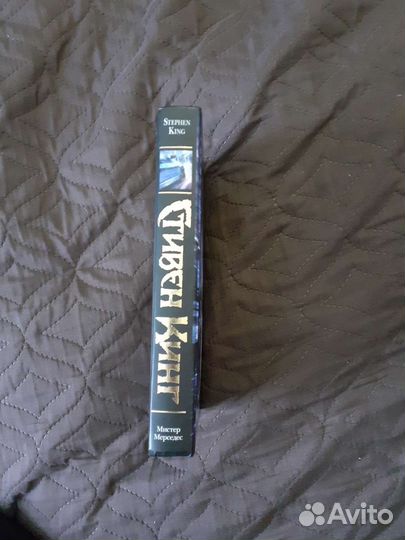 Стивен Кинг - Мистер Мерседес